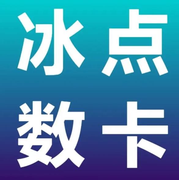 刷永久Q钻全网最稳